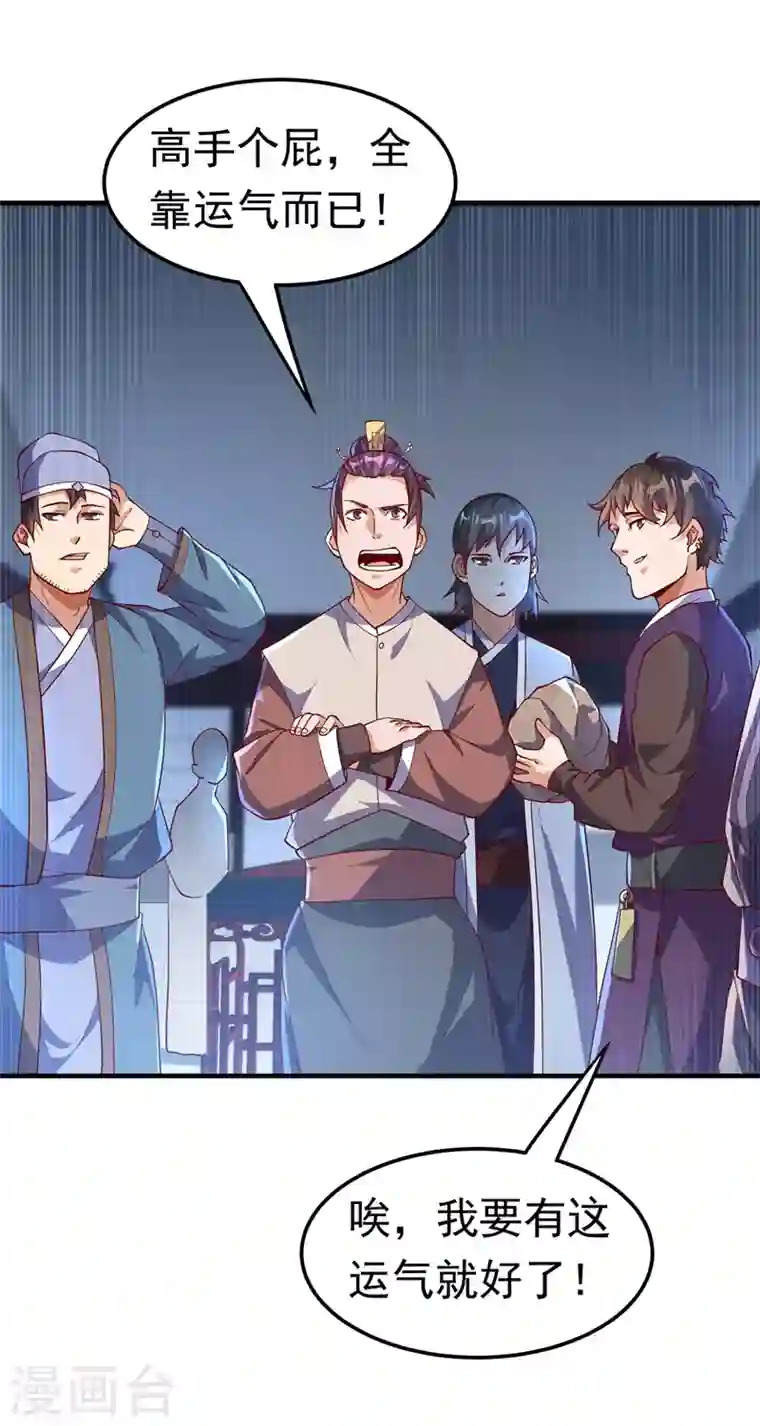 武逆第117话 悄悄变成富豪