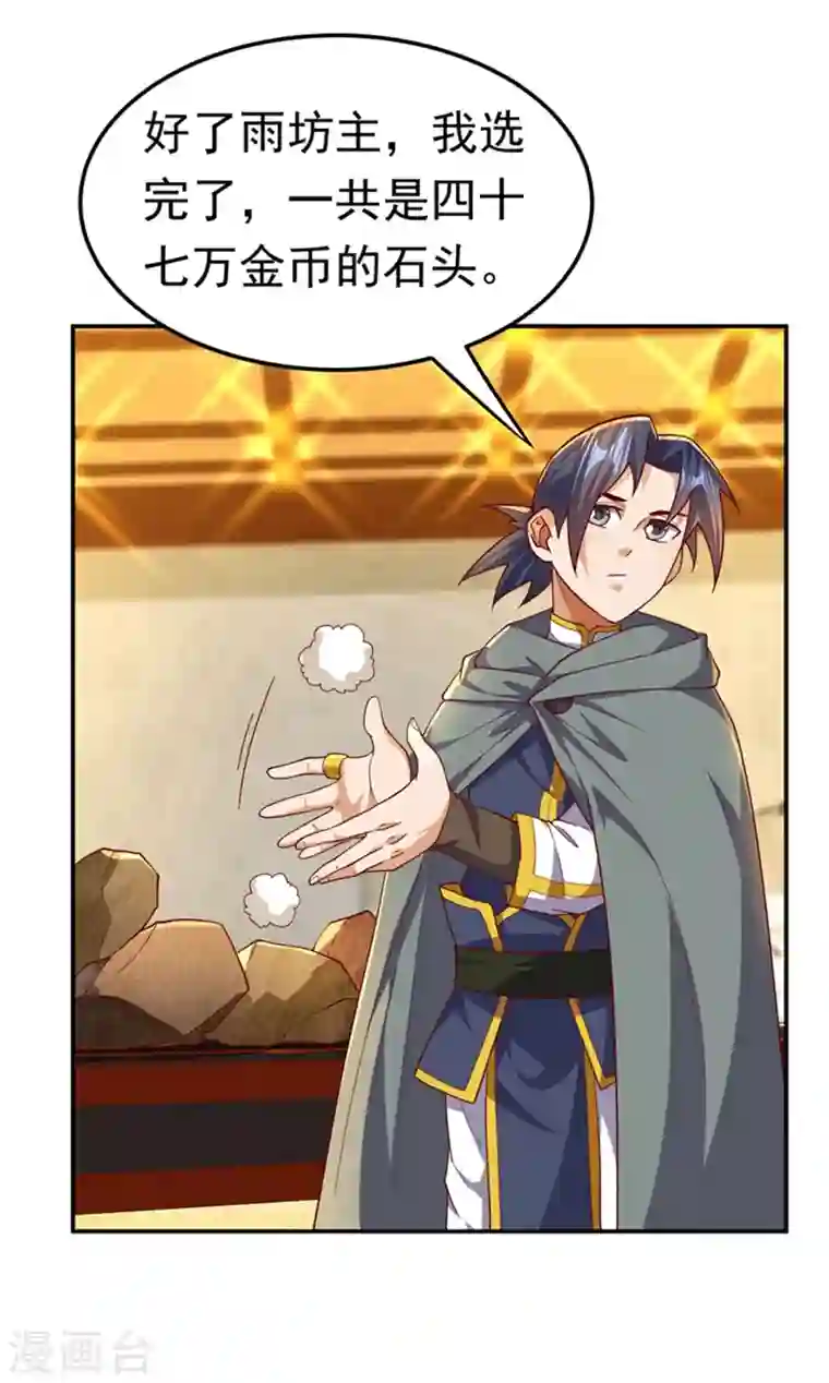 武逆第119话 是运气还是实力？