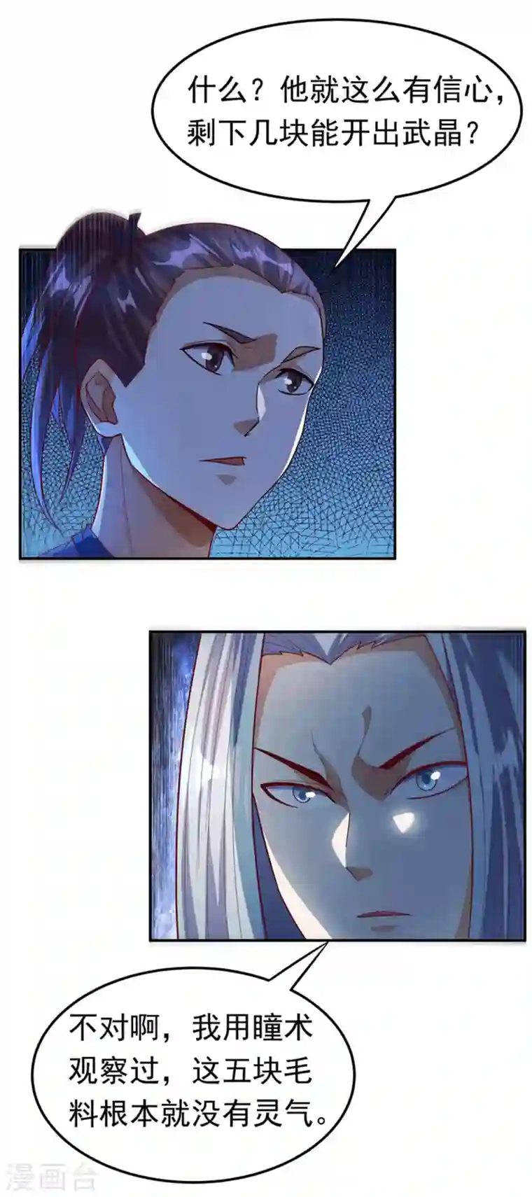 武逆第119话 是运气还是实力？