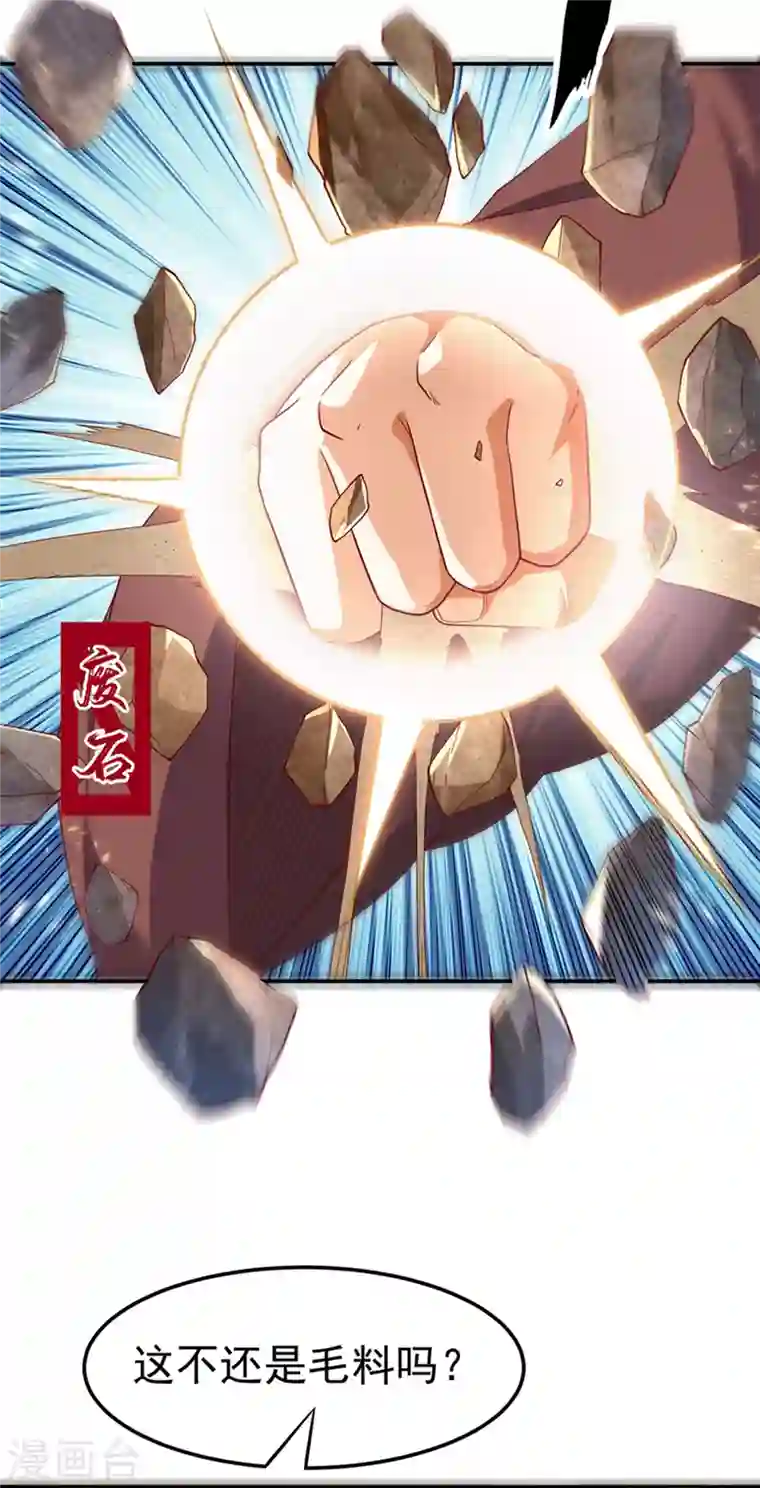 武逆第119话 是运气还是实力？