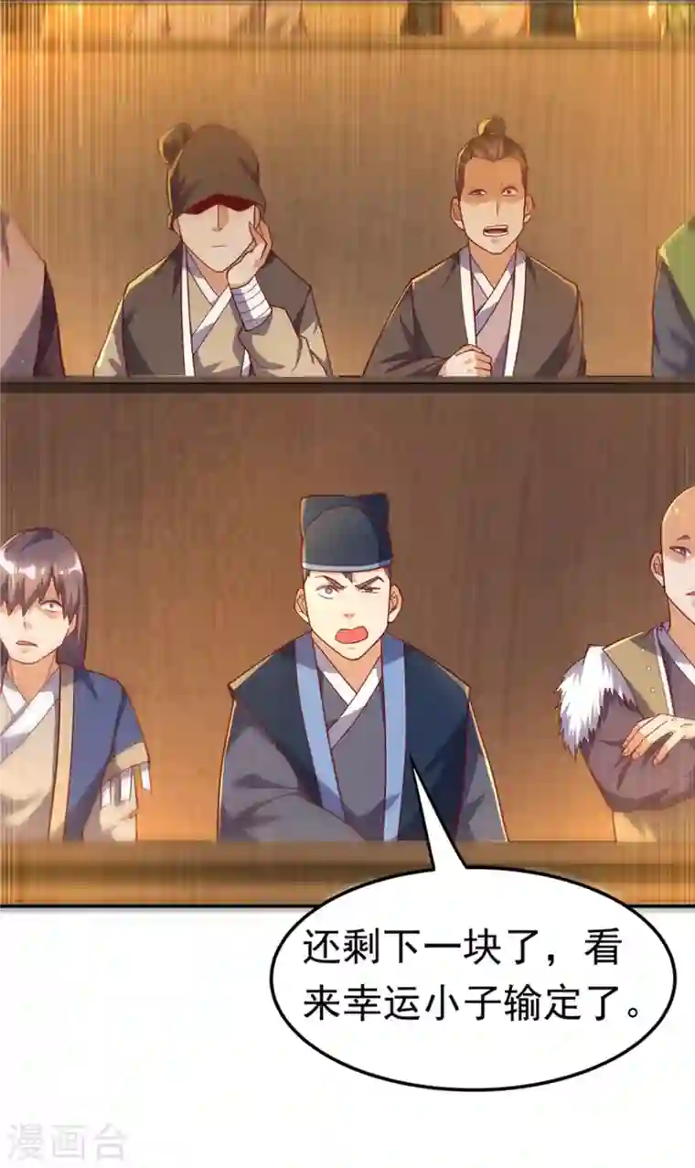 武逆第119话 是运气还是实力？