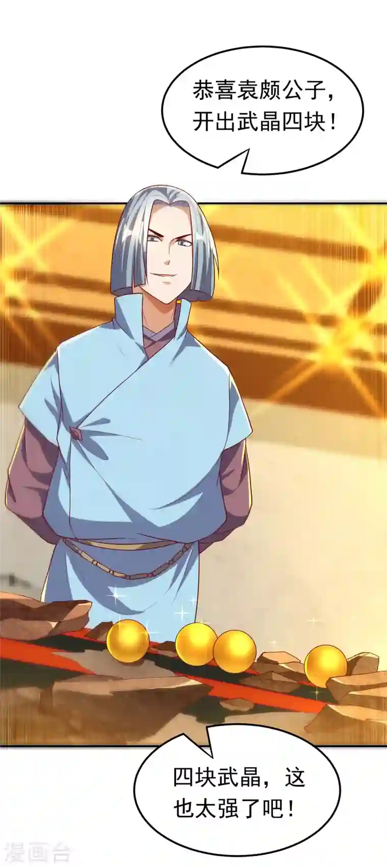 武逆第120话 下一个跪的就是你！