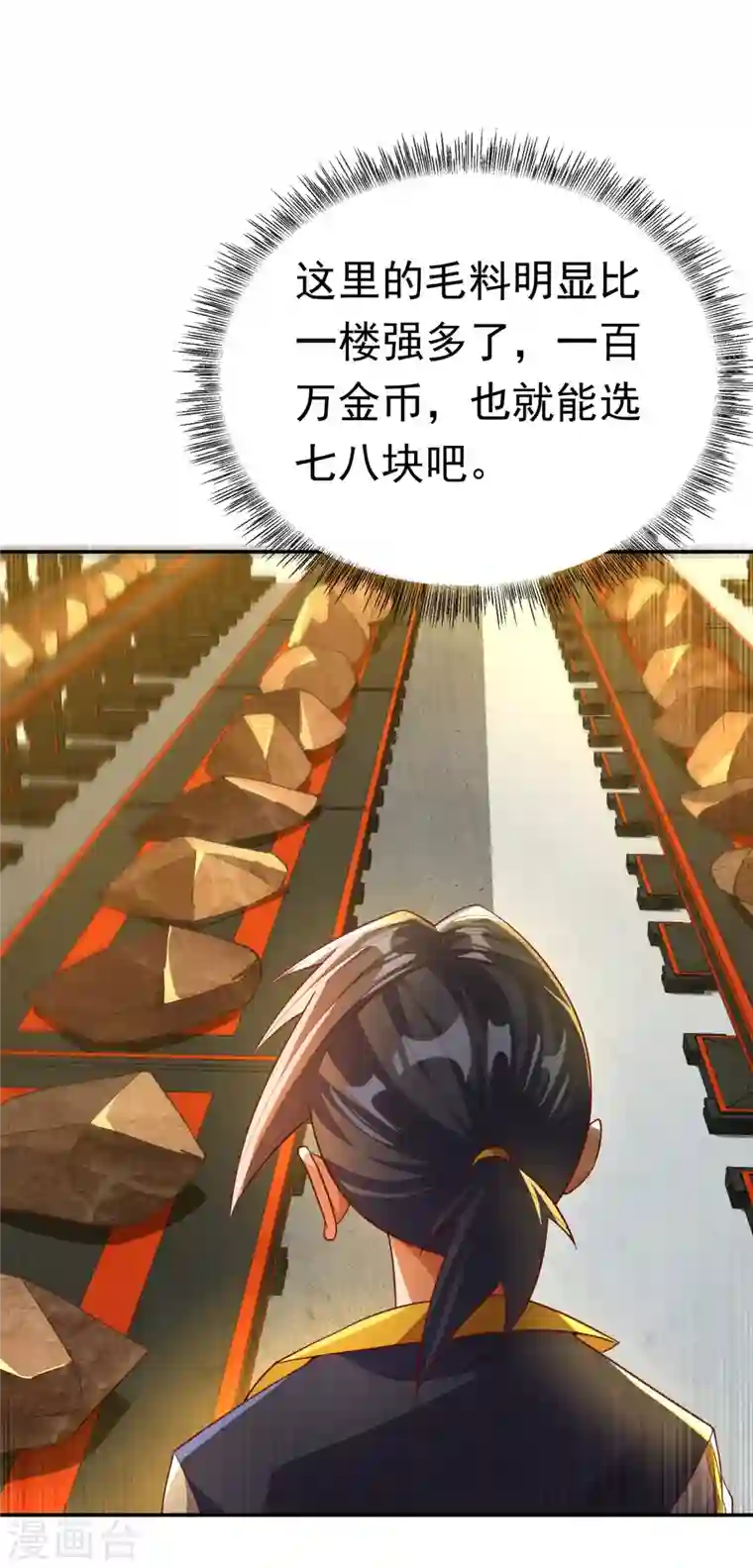 武逆第123话 赌注，我说了算！