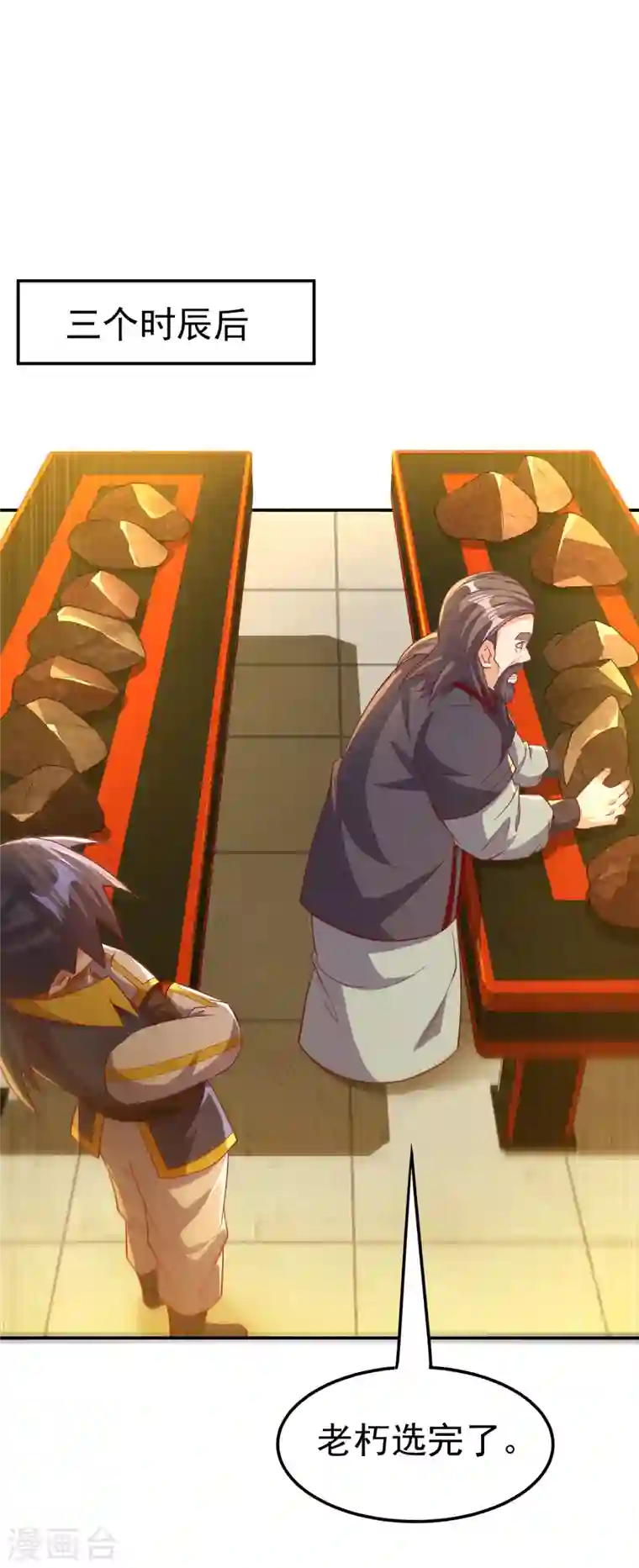 武逆第123话 赌注，我说了算！