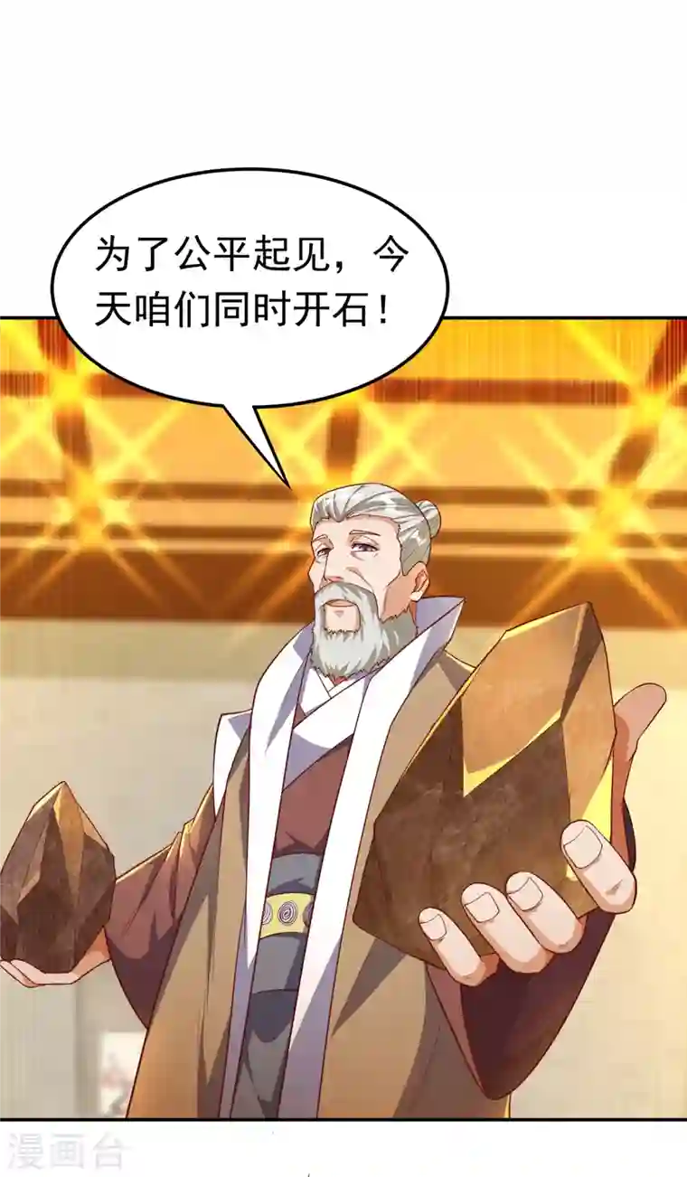 武逆第123话 赌注，我说了算！