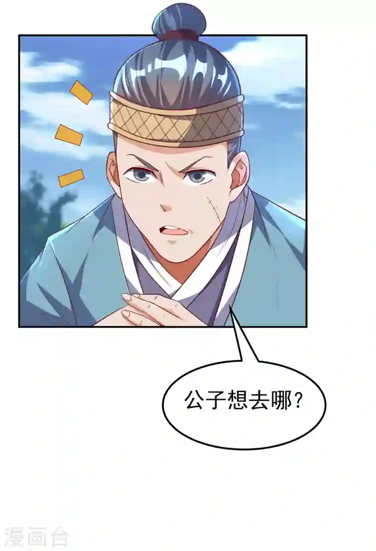 武逆第126话 我就是来砸场子的！