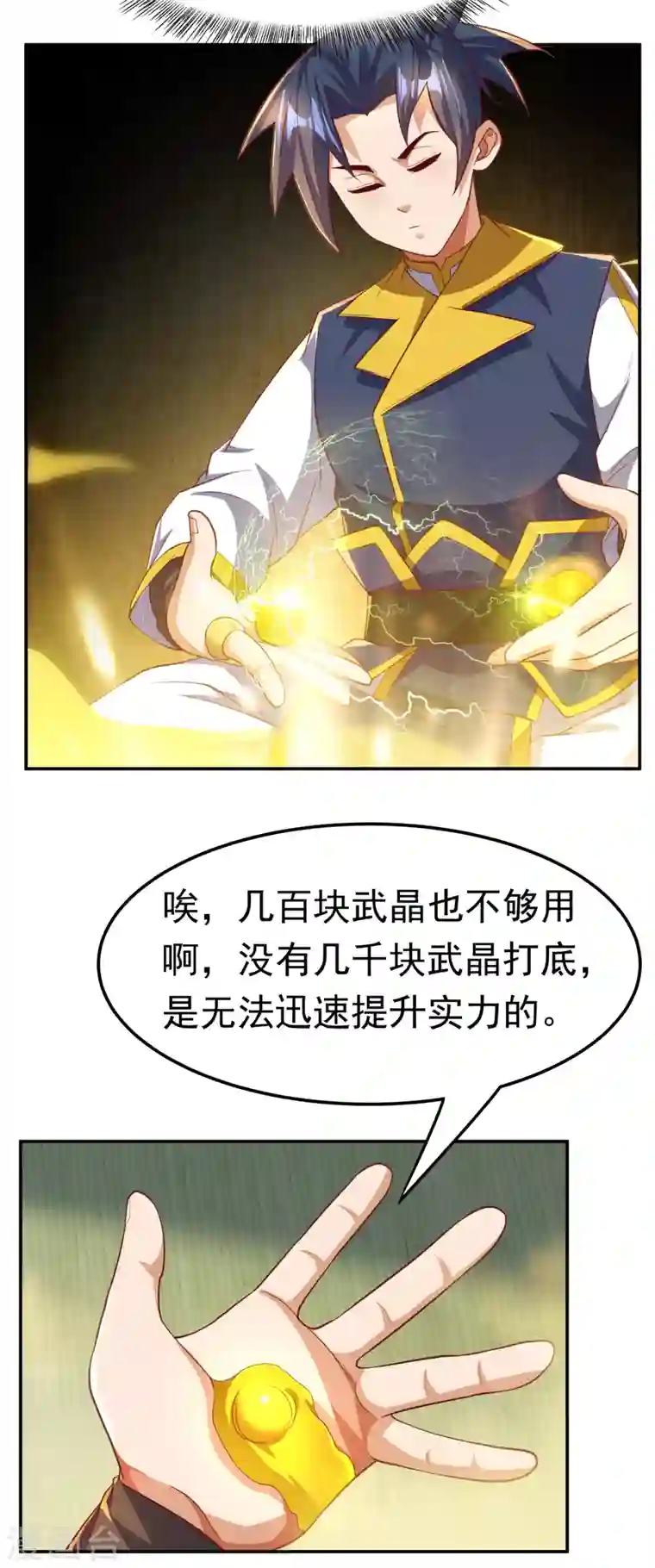 武逆第126话 我就是来砸场子的！