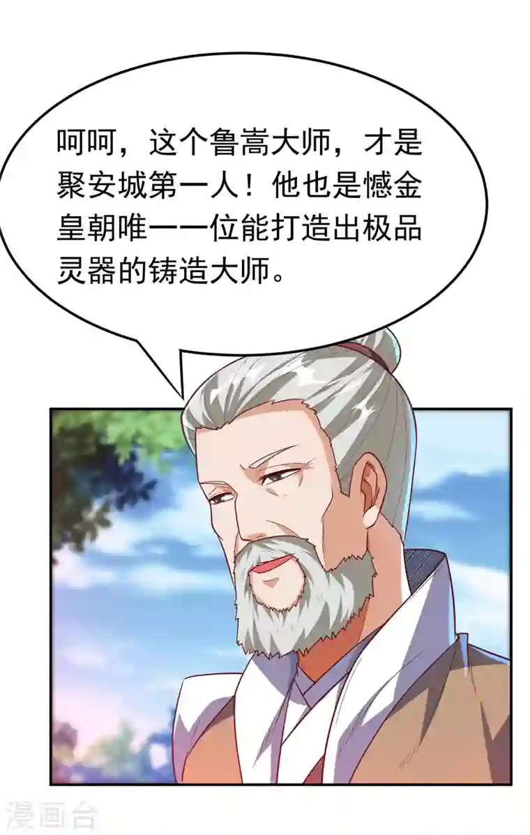 武逆第127话 锻造灵器