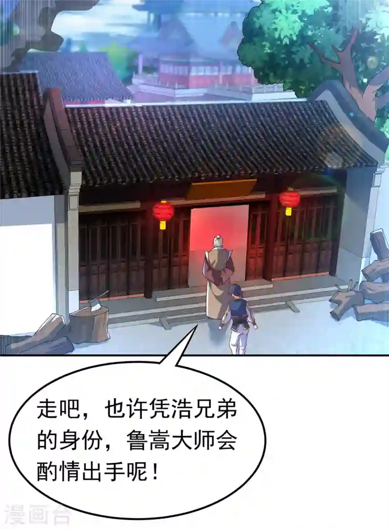 武逆第127话 锻造灵器