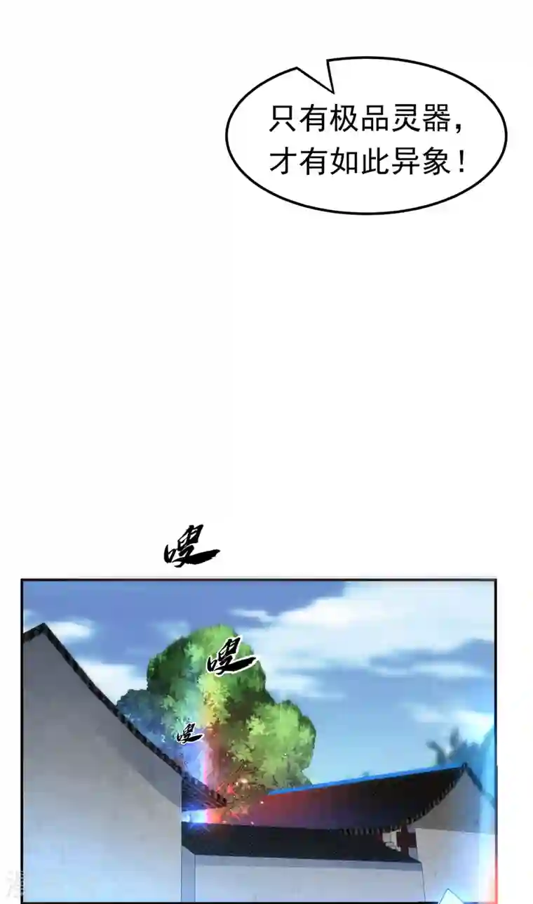武逆第128话 我要…双属性灵器！