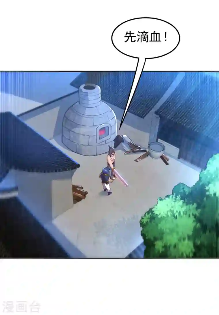 武逆第128话 我要…双属性灵器！