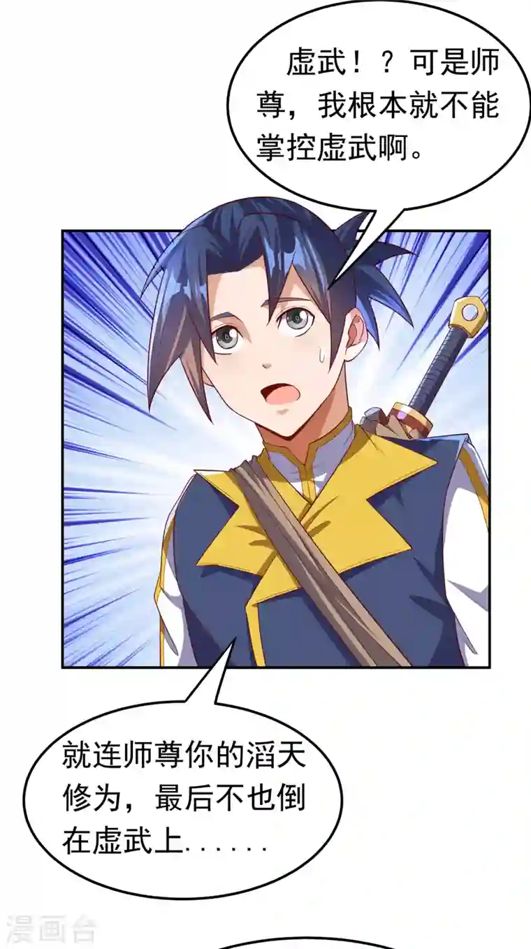 武逆第130话 少的东西，在里面！