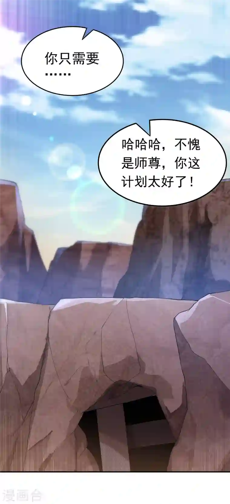 武逆第130话 少的东西，在里面！