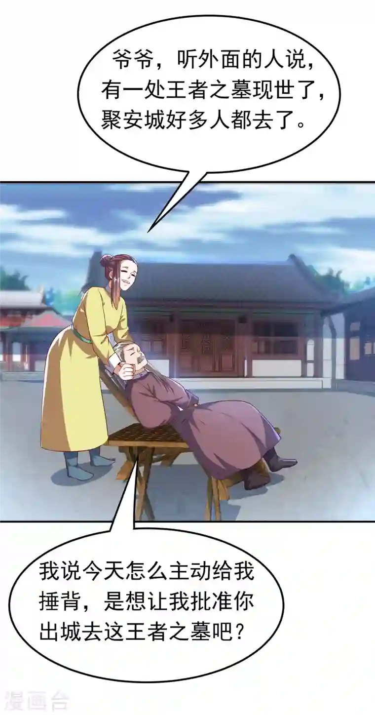 武逆第130话 少的东西，在里面！