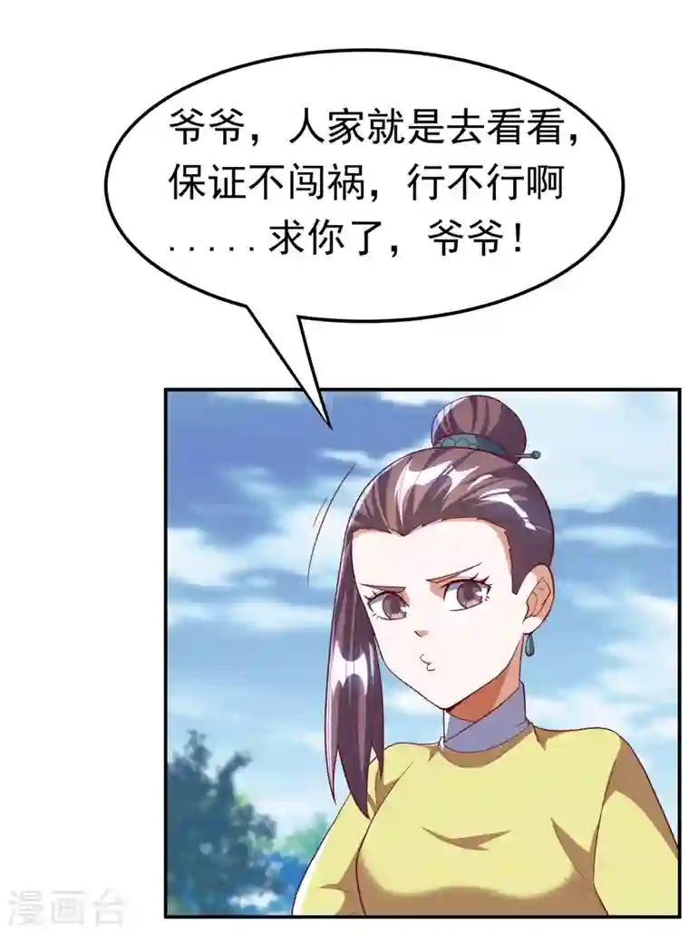 武逆第130话 少的东西，在里面！
