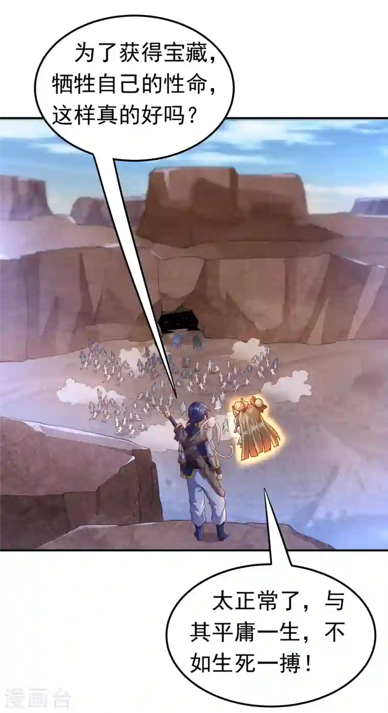 武逆第130话 少的东西，在里面！