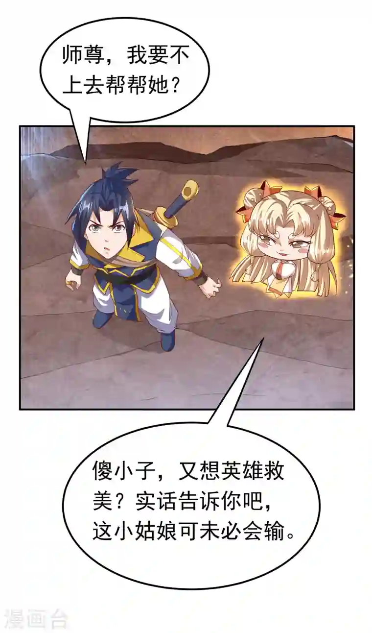 武逆第131话 武尊级荒兽！