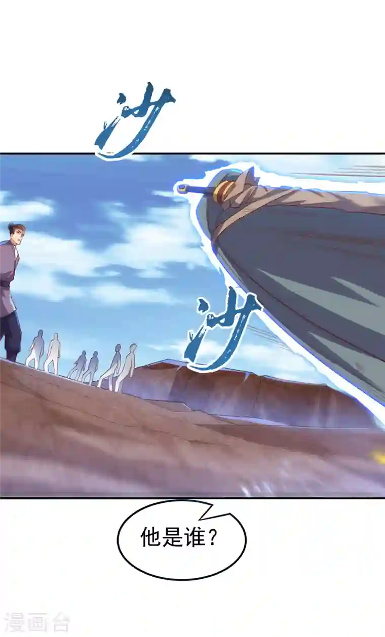 武逆第134话 小子，以后看你的了