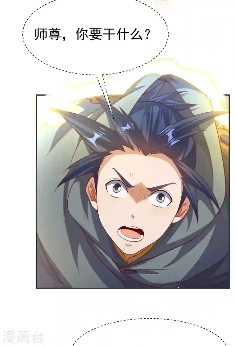 武逆第134话 小子，以后看你的了
