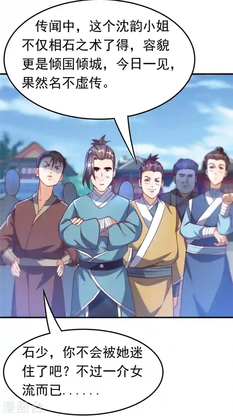 武逆第137话 怎么是你？！