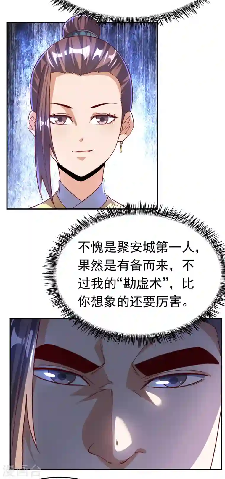 武逆第137话 怎么是你？！