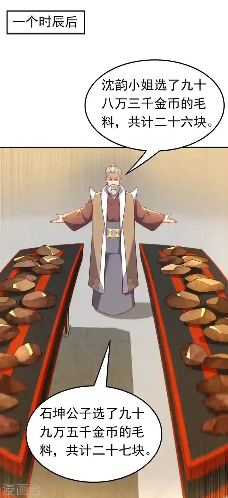 武逆第137话 怎么是你？！