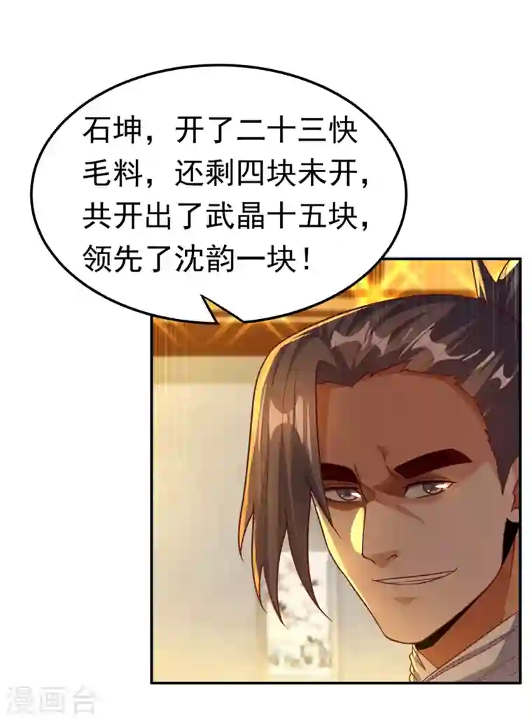 武逆第137话 怎么是你？！