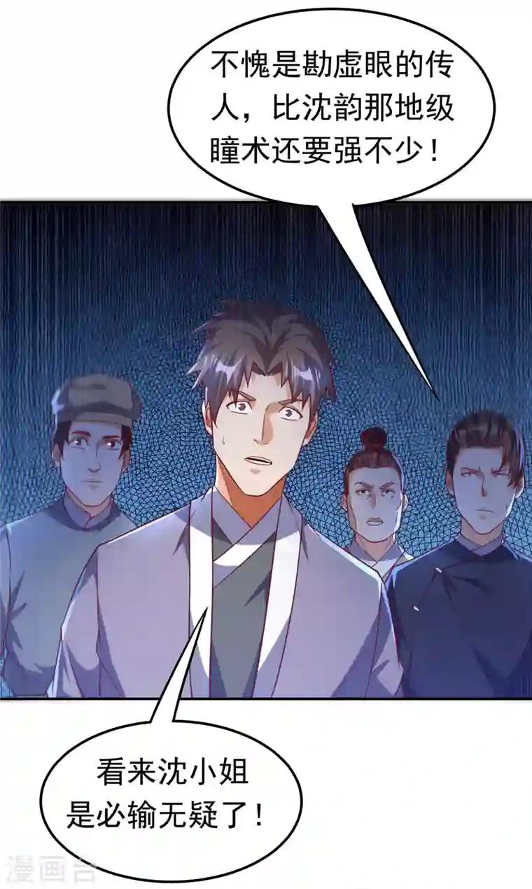 武逆第137话 怎么是你？！