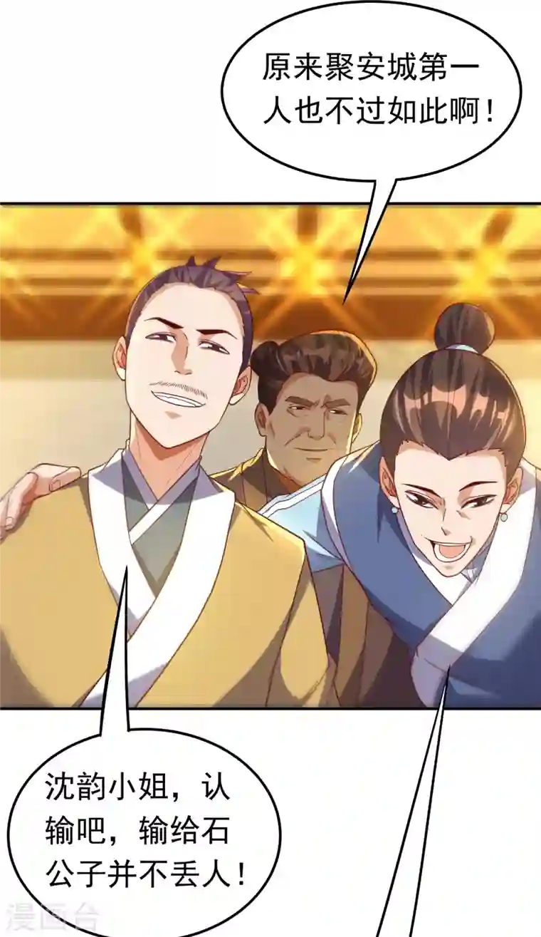 武逆第137话 怎么是你？！