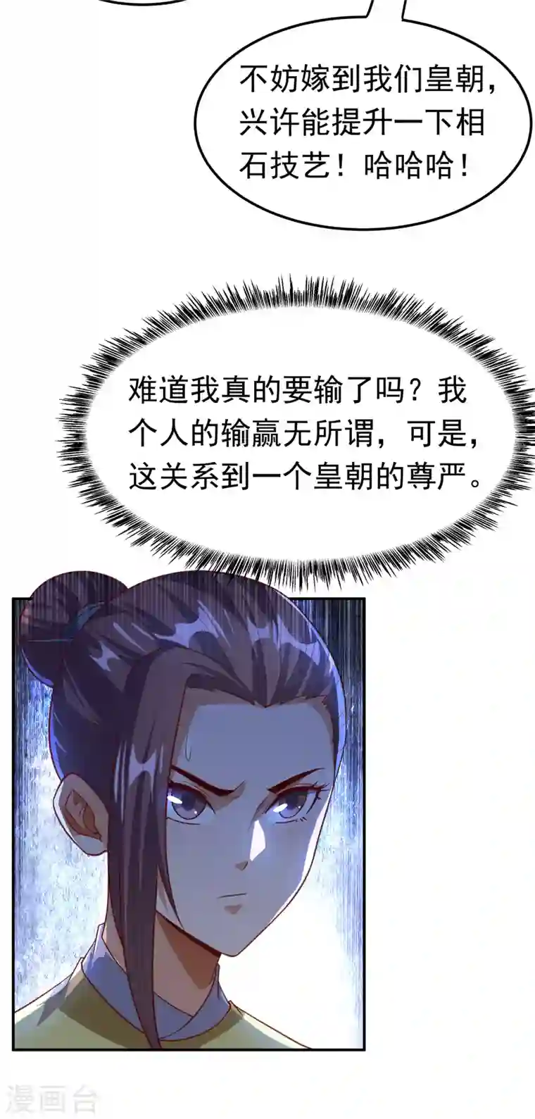 武逆第137话 怎么是你？！