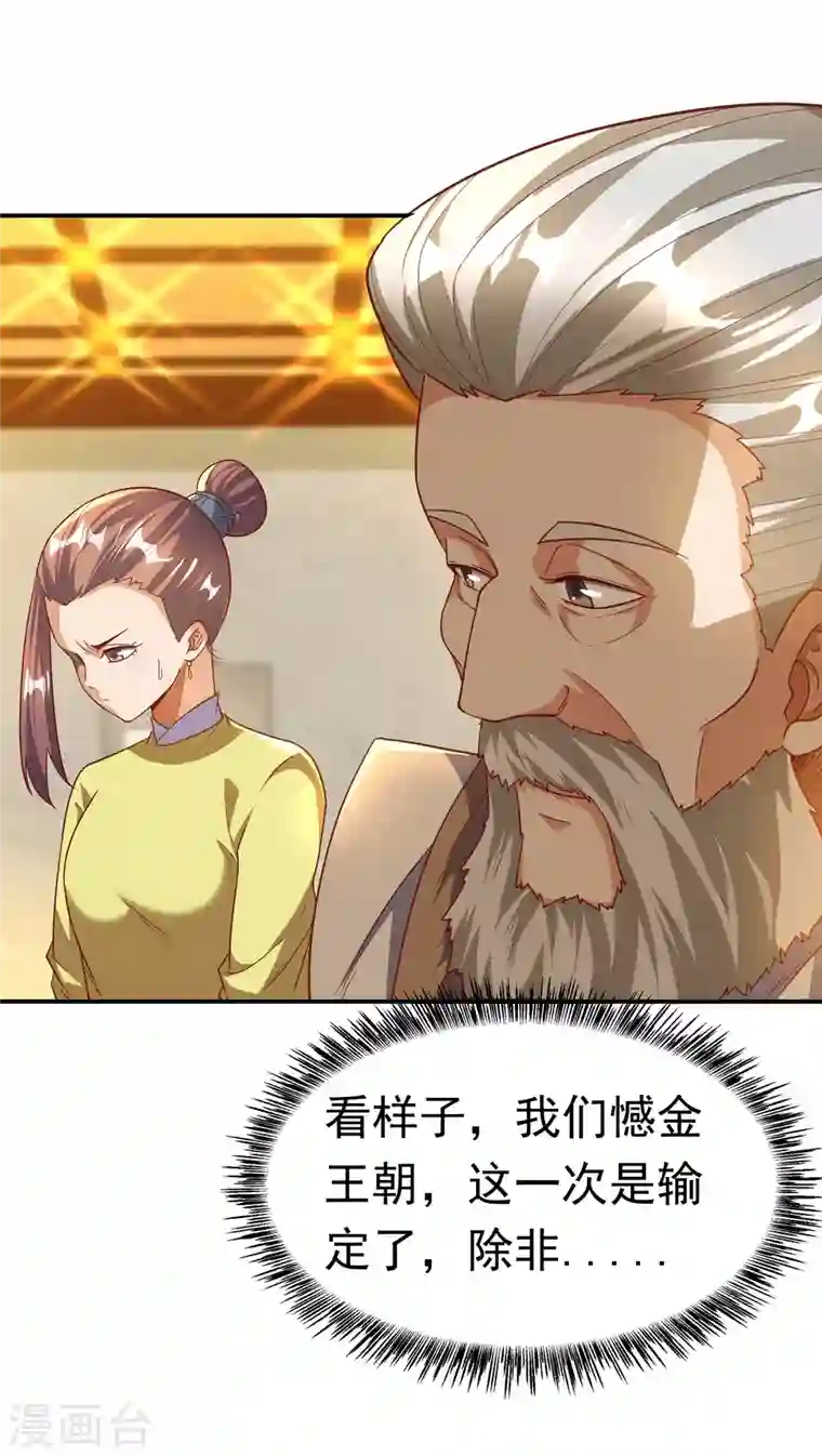 武逆第137话 怎么是你？！