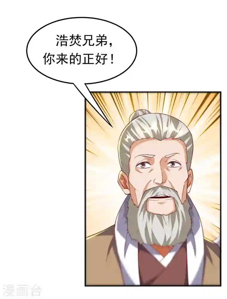 武逆第137话 怎么是你？！