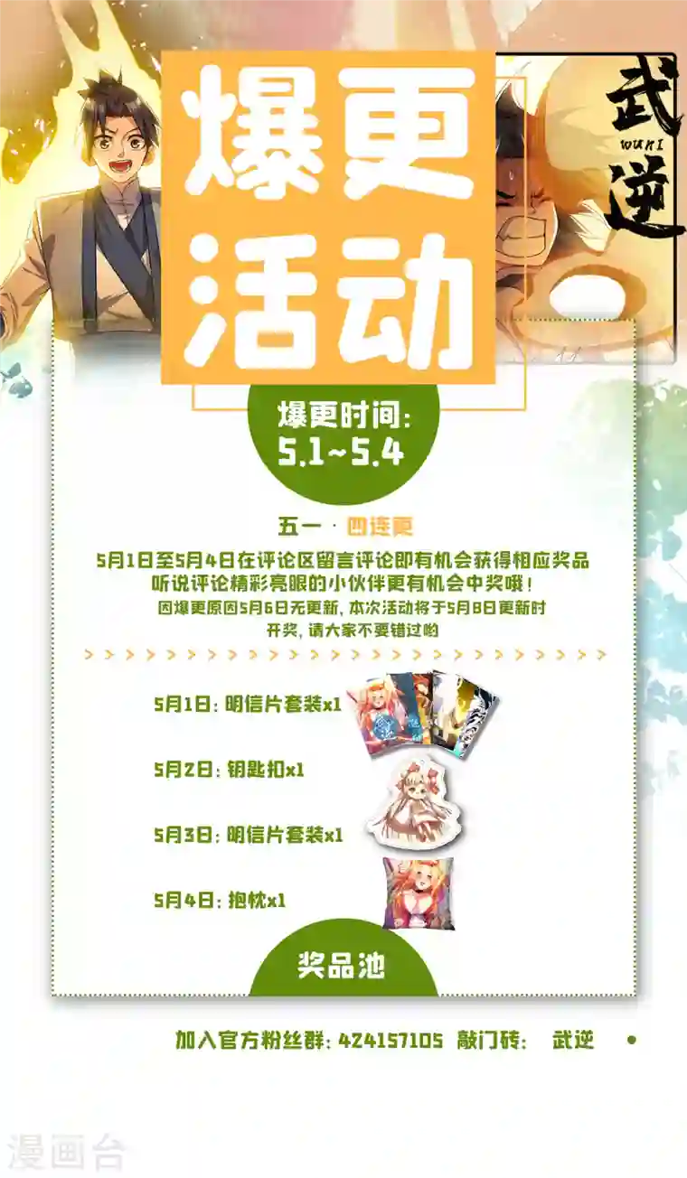 武逆第137话 怎么是你？！