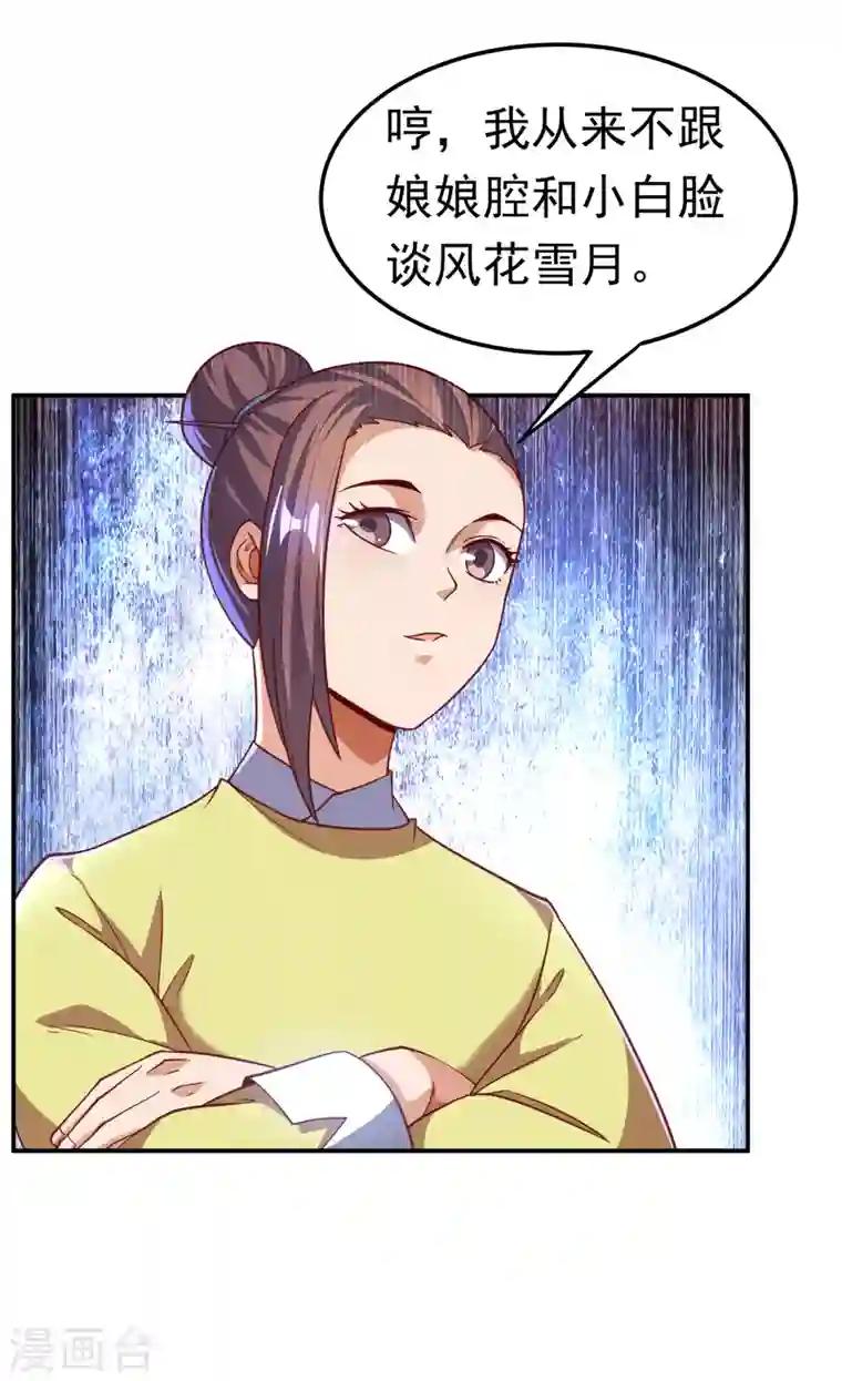 武逆第137话 怎么是你？！