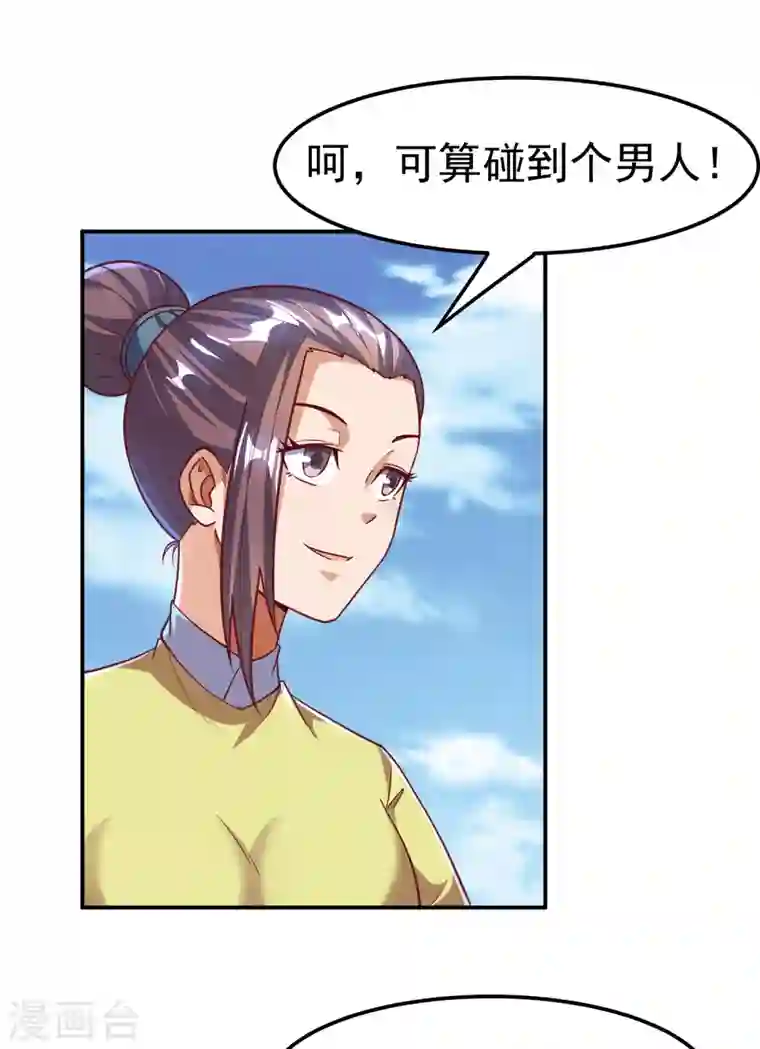 武逆第137话 怎么是你？！
