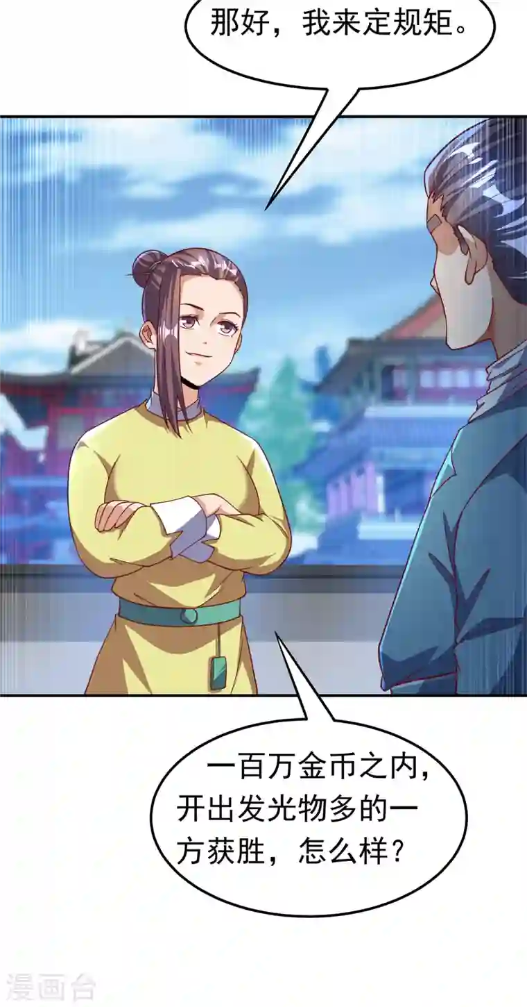 武逆第137话 怎么是你？！