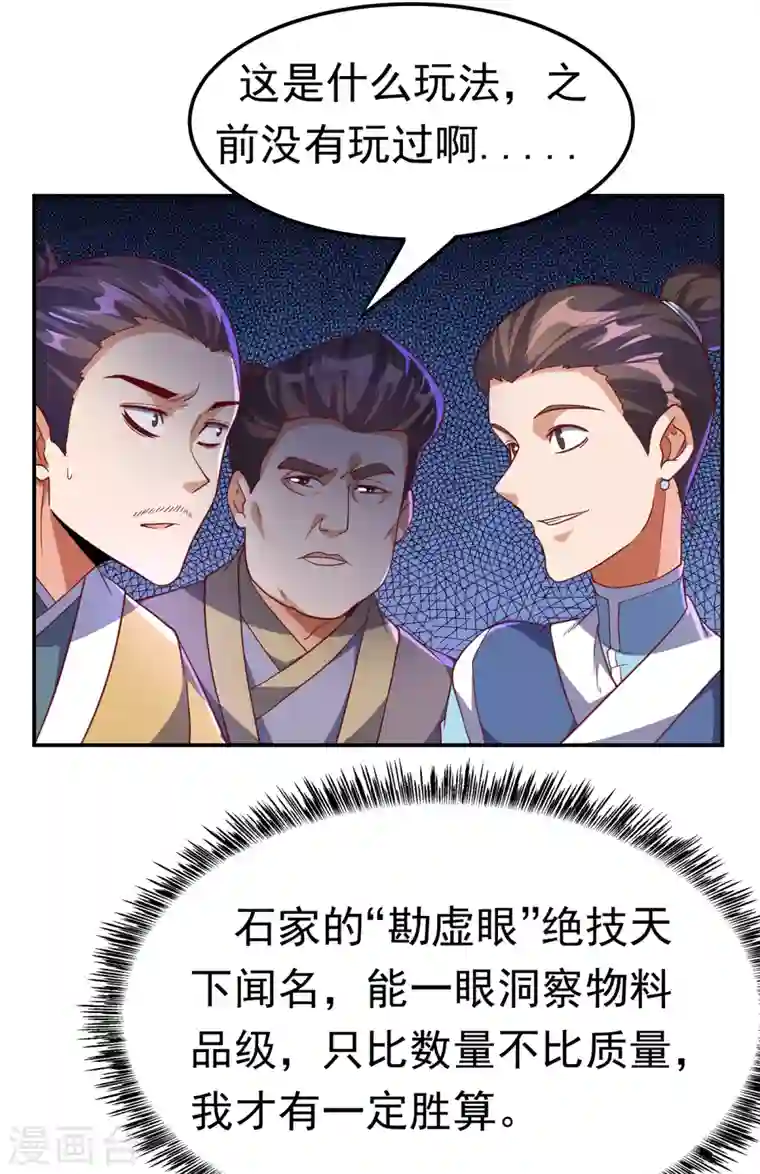武逆第137话 怎么是你？！