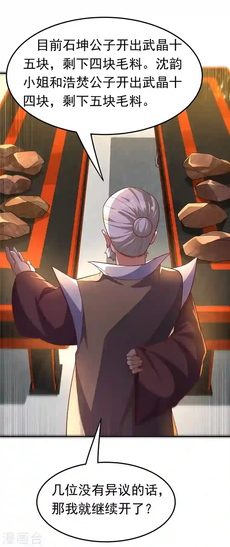 武逆第138话 绝不会输！