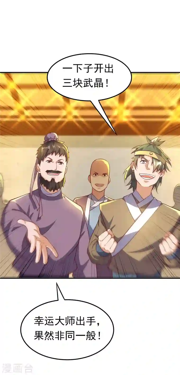 武逆第138话 绝不会输！