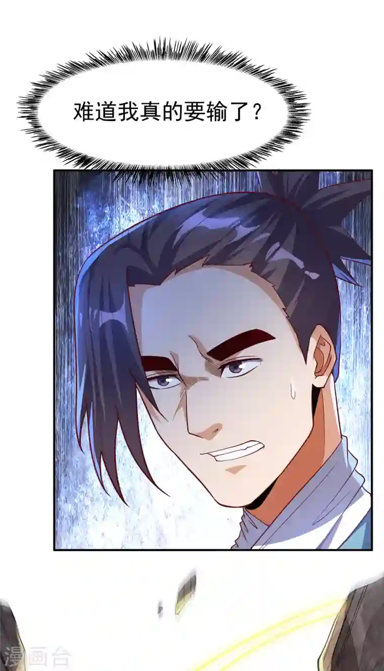 武逆第138话 绝不会输！