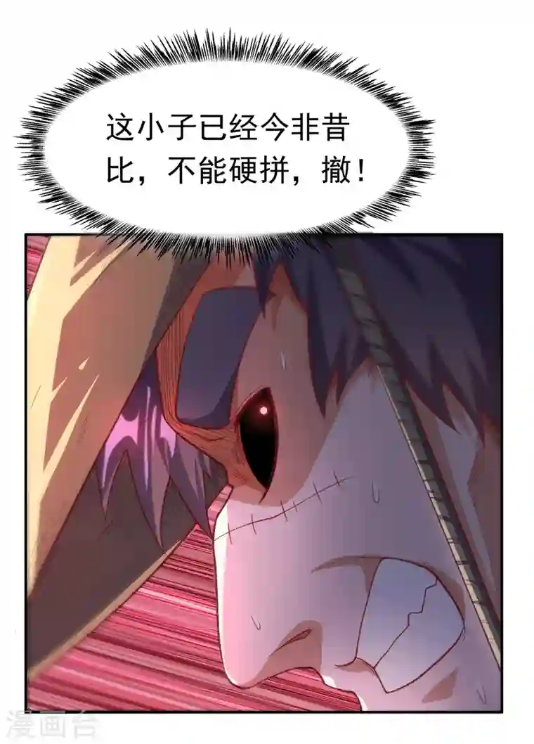 武逆第142话 这是…突破的征兆！