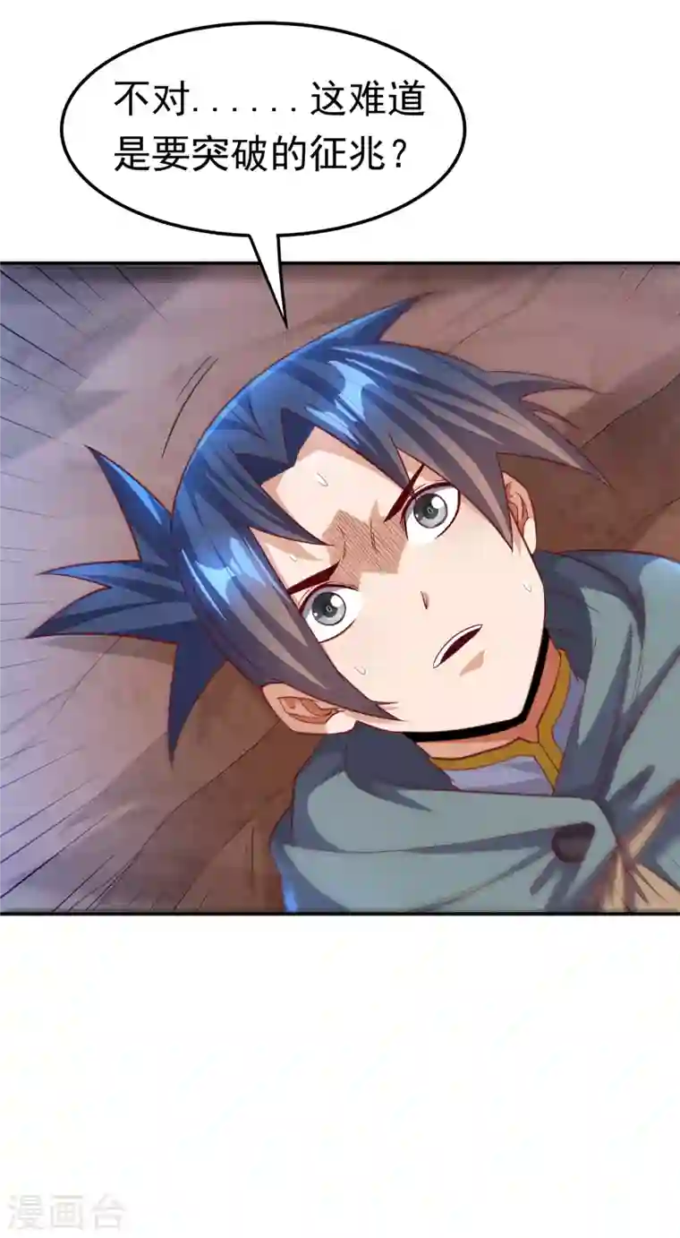 武逆第142话 这是…突破的征兆！