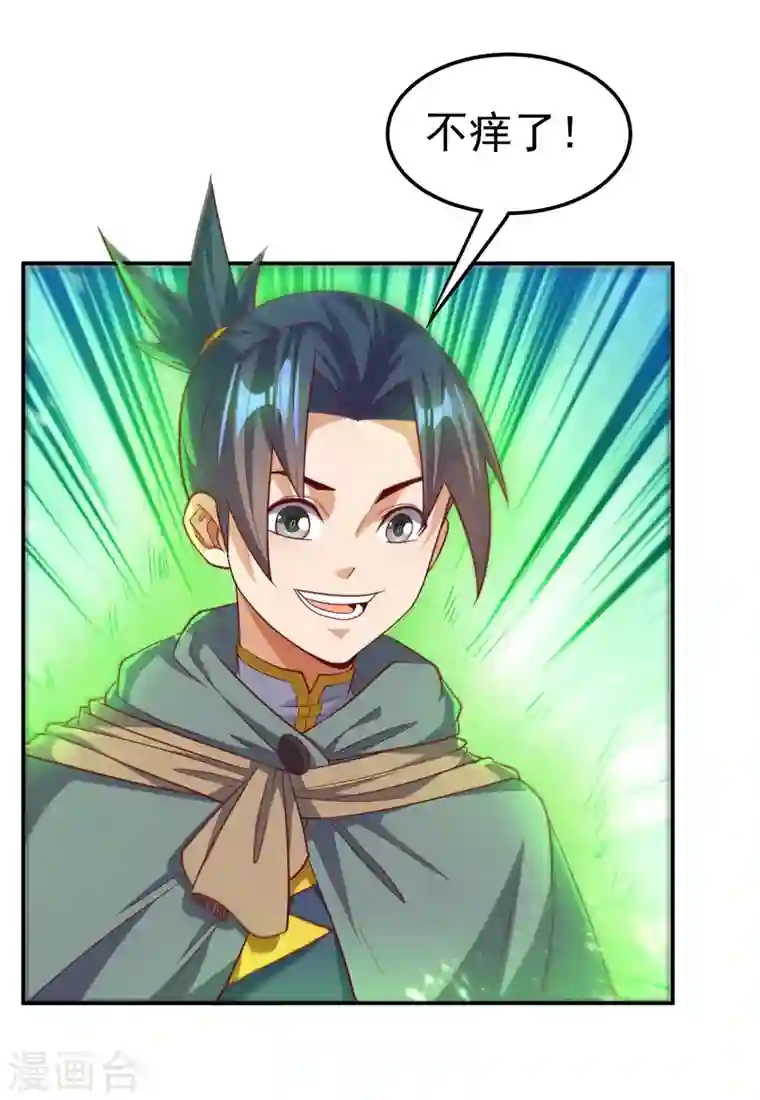 武逆第142话 这是…突破的征兆！