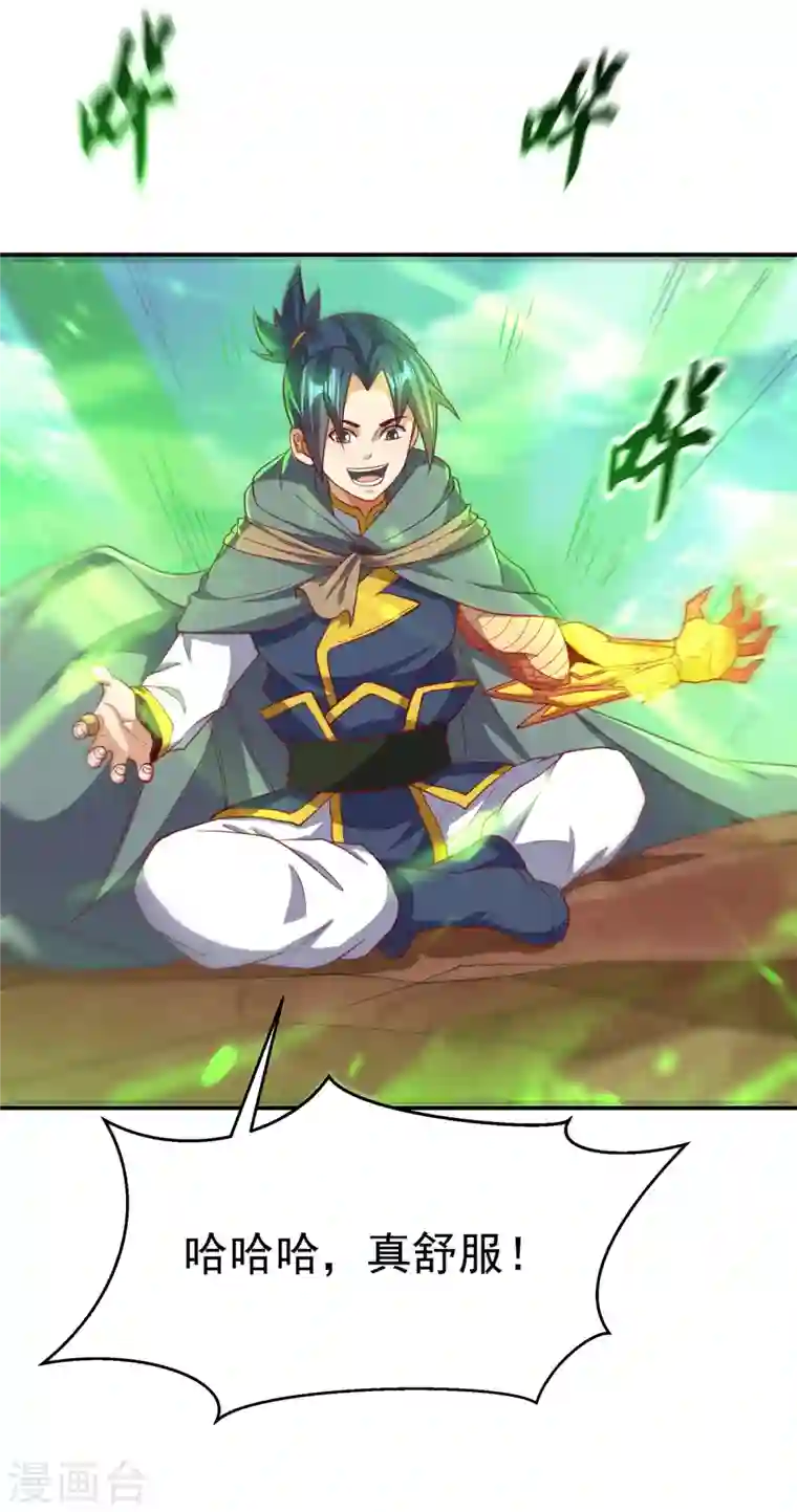 武逆第142话 这是…突破的征兆！