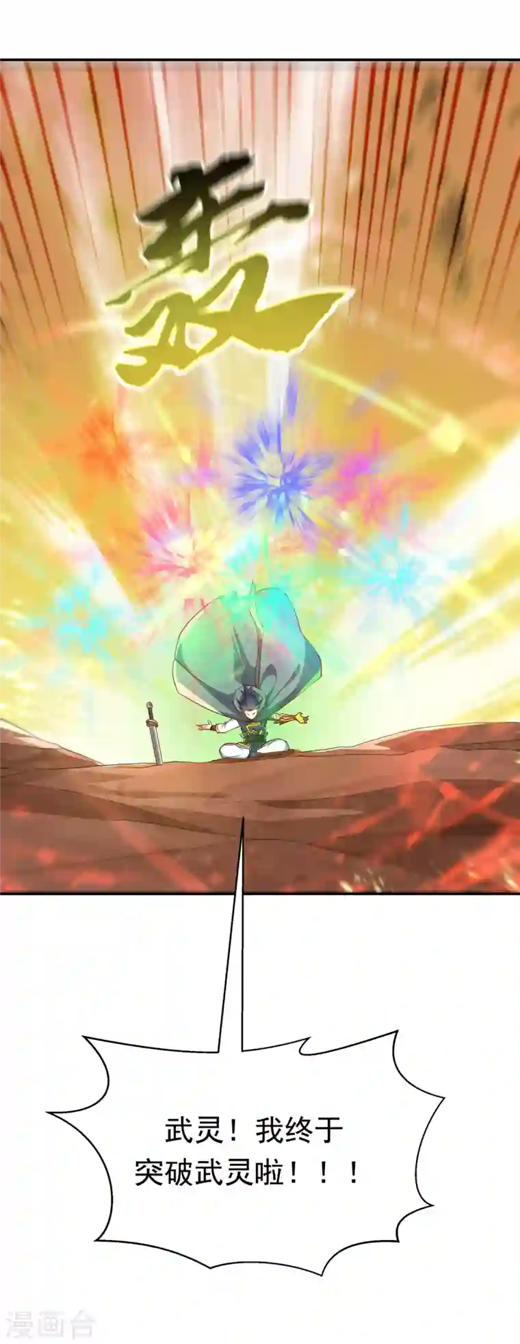 武逆第142话 这是…突破的征兆！