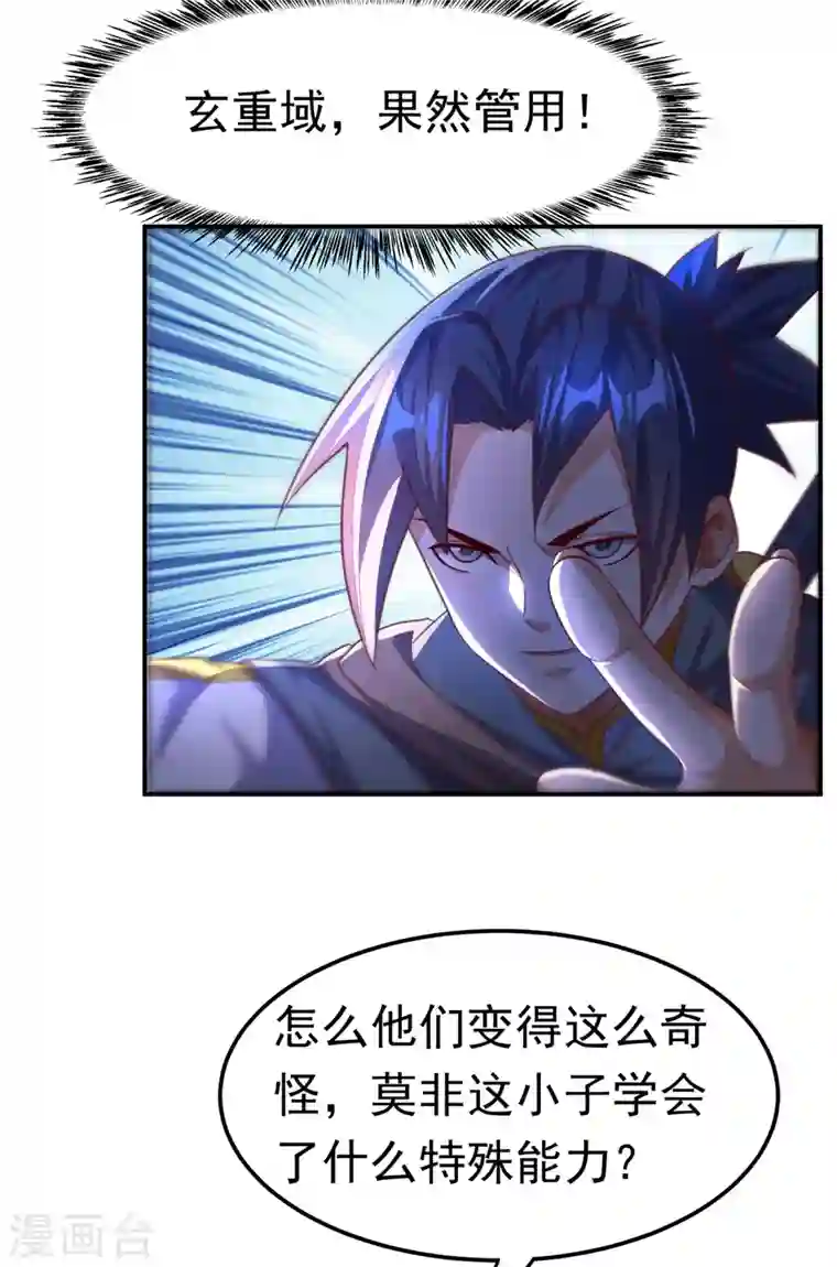 武逆第142话 这是…突破的征兆！