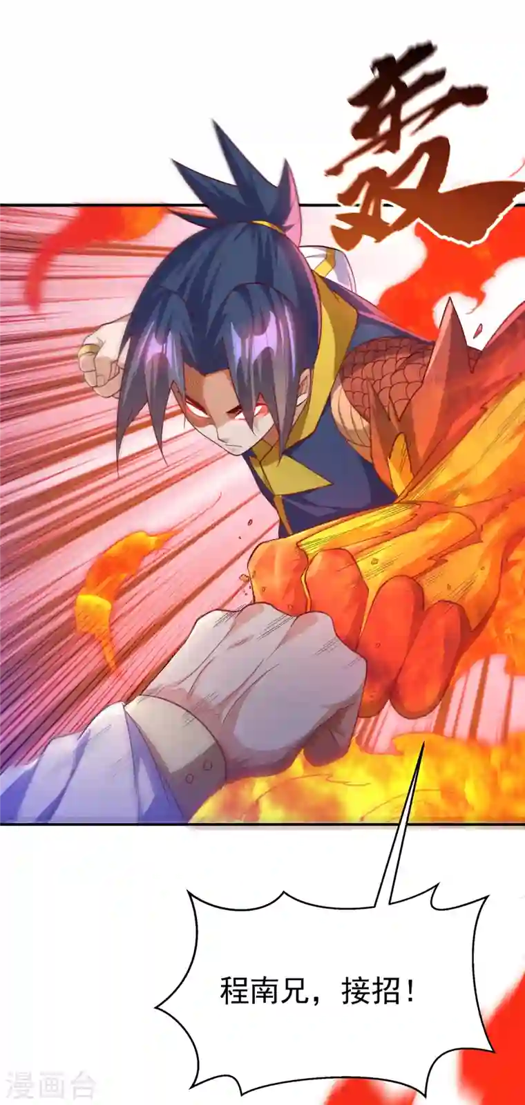 武逆第145话 同性之间的惺惺相惜