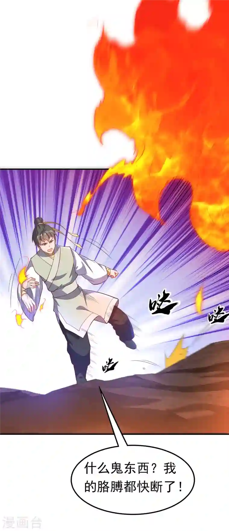 武逆第145话 同性之间的惺惺相惜