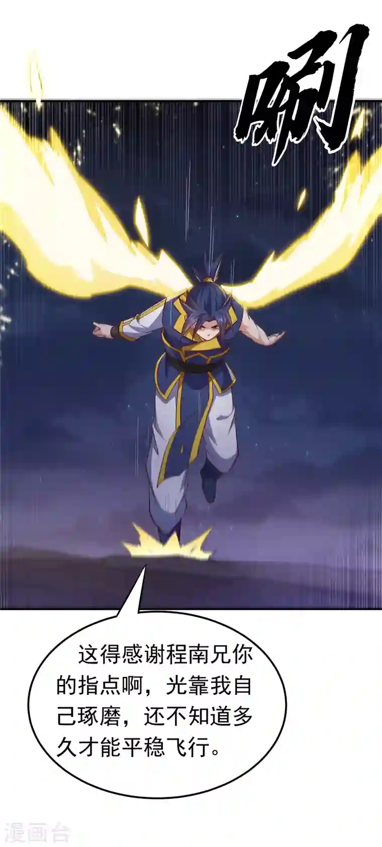 武逆第145话 同性之间的惺惺相惜