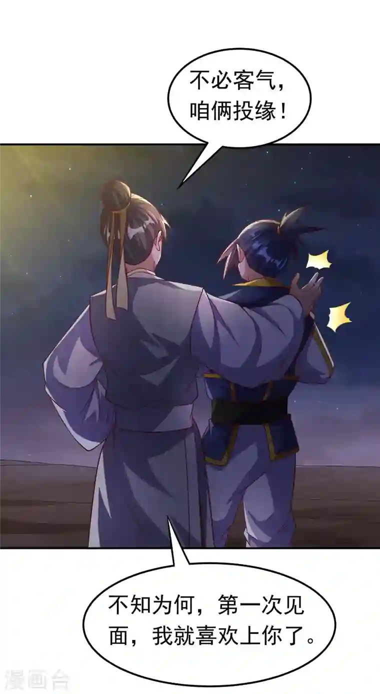 武逆第145话 同性之间的惺惺相惜